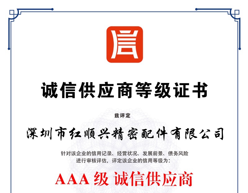 誠信供應(yīng)商等級證書