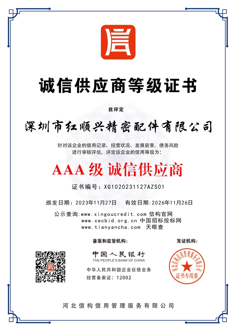 誠信供應(yīng)商等級(jí)證書