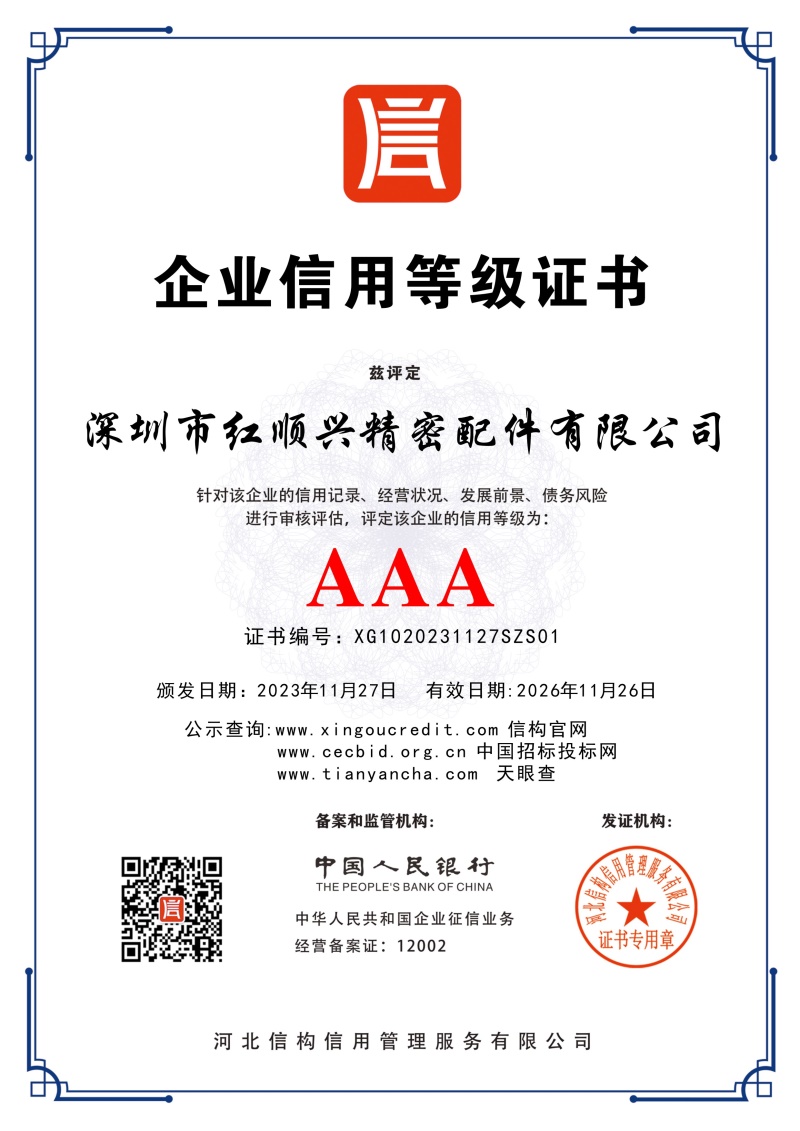 企業(yè)信用等級(jí)證書(shū)