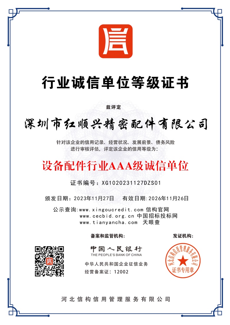 行業(yè)誠(chéng)信單位等級(jí)證書(shū)