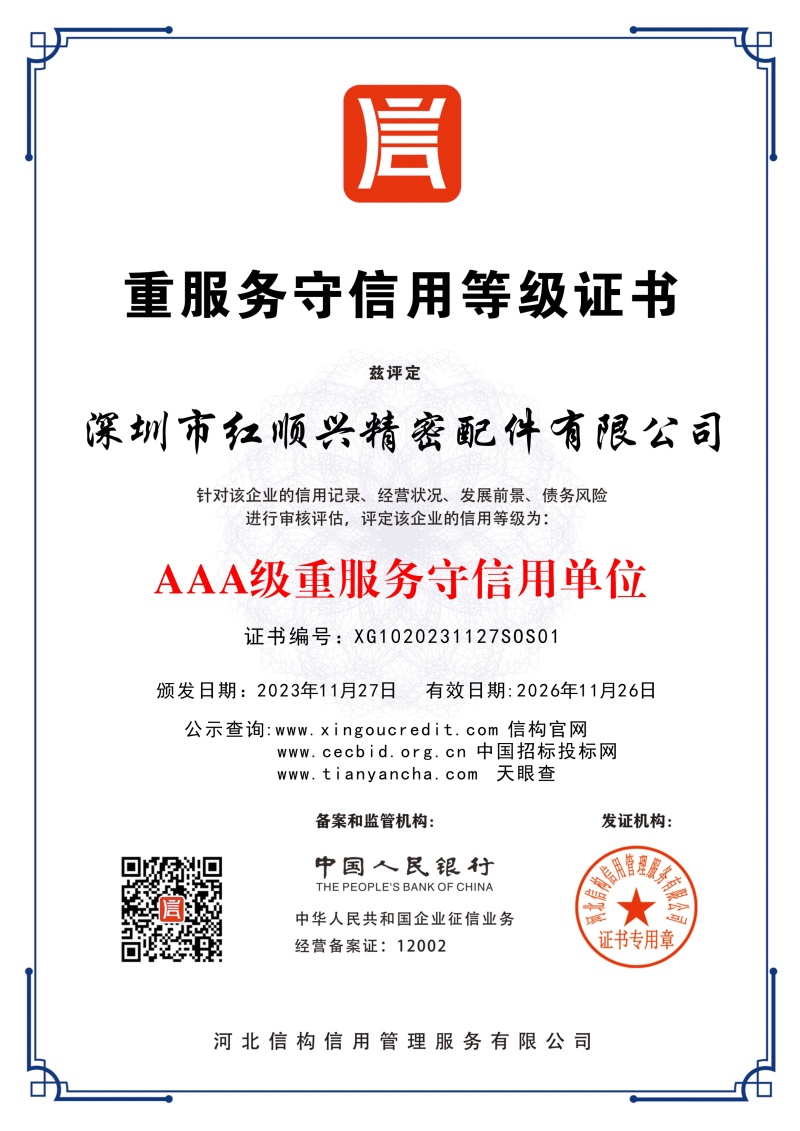 重服務(wù)守信用等級(jí)證書